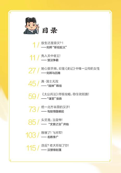 20180320-朕說歷史_頁(yè)面_006