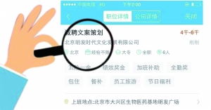 張女士通過智聯(lián)招聘找工作，卻遭遇騙局。圖為智聯(lián)招聘網(wǎng)站上關(guān)于該公司的招聘介紹。