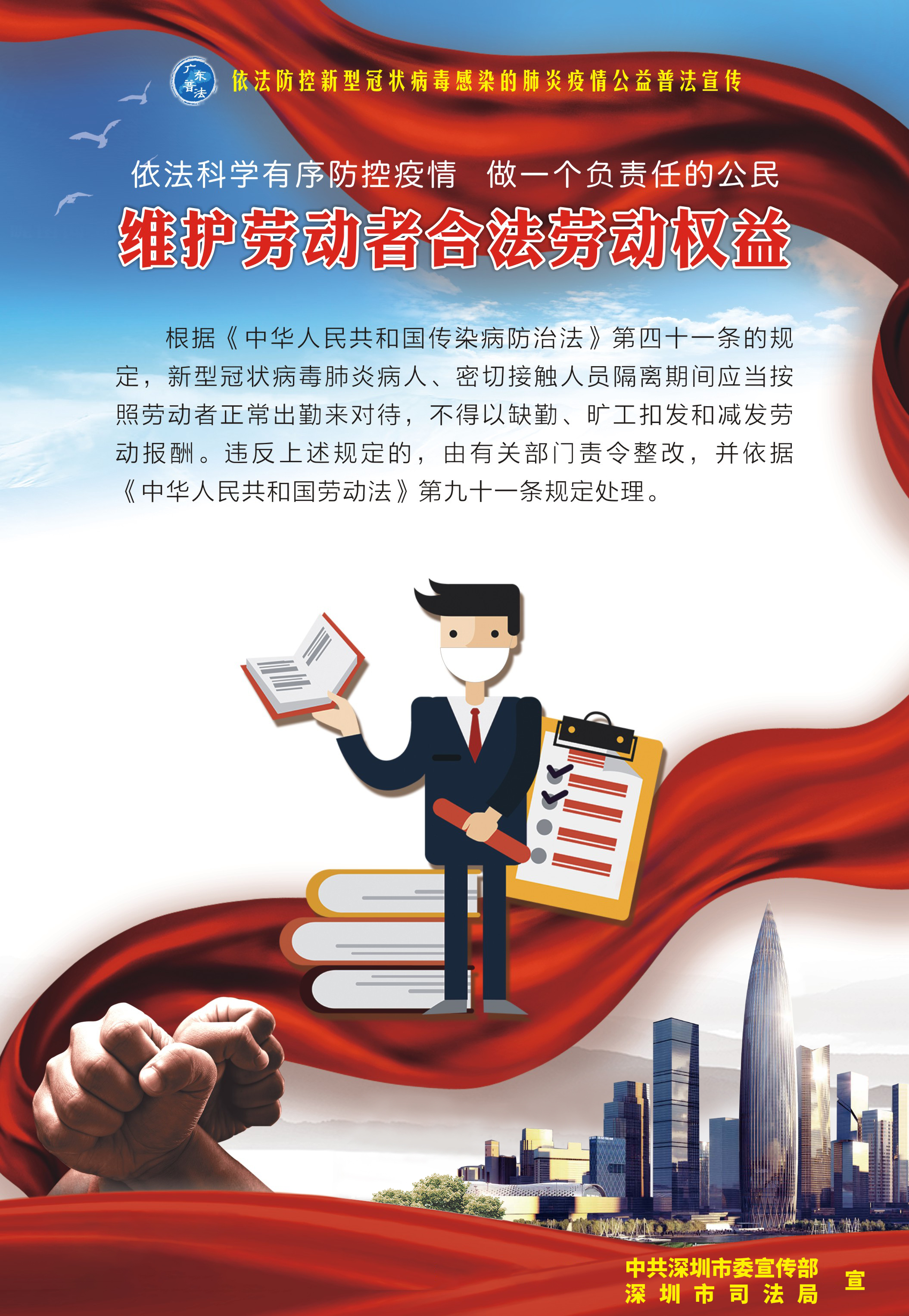 7、維護公民合法勞動權益-530X770mm.jpg