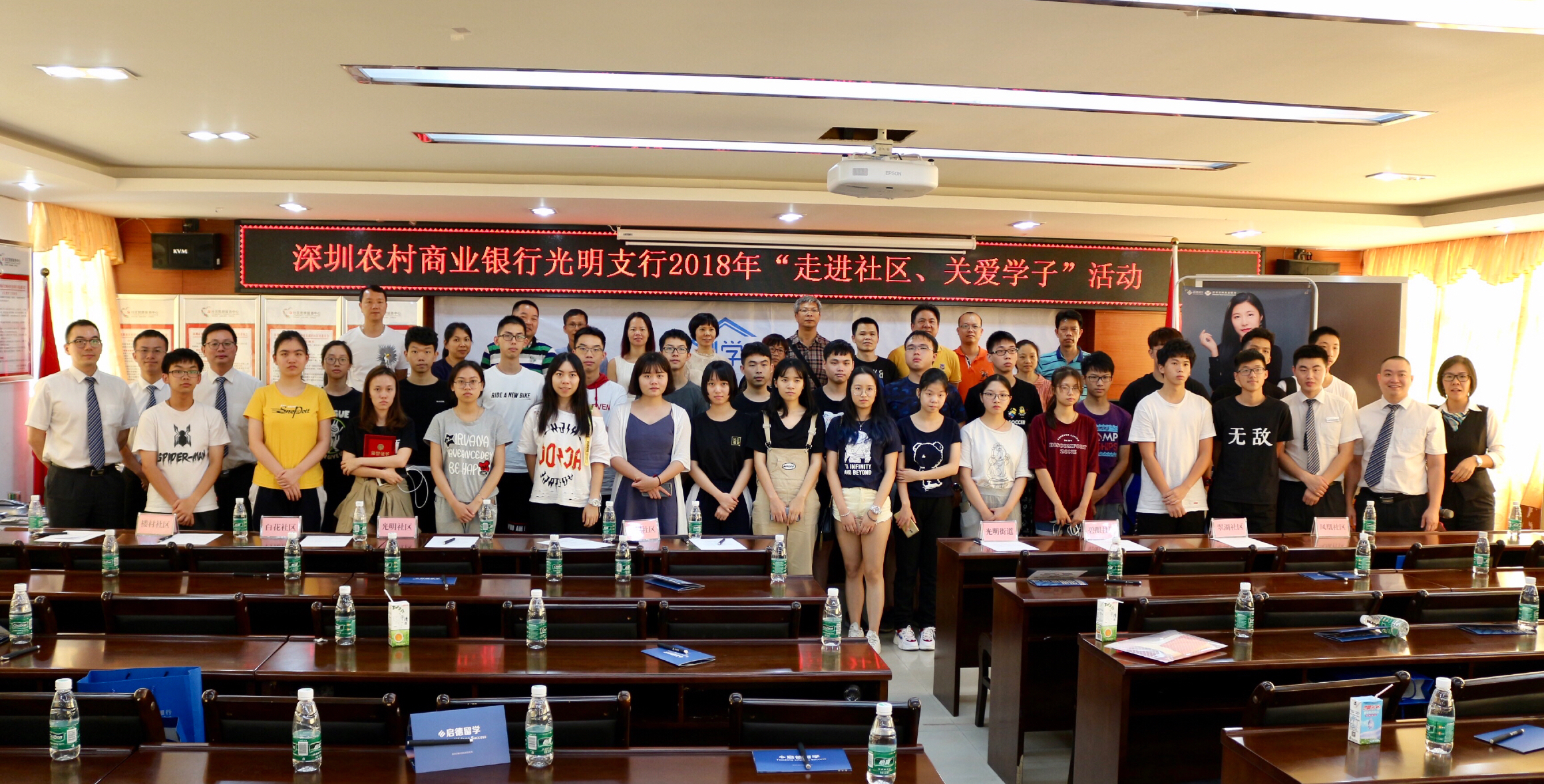 光明支行“走進(jìn)社區(qū)、關(guān)愛(ài)學(xué)子”活動(dòng)合影